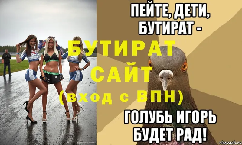 ссылка на мегу зеркало  Кинель  Бутират Butirat 